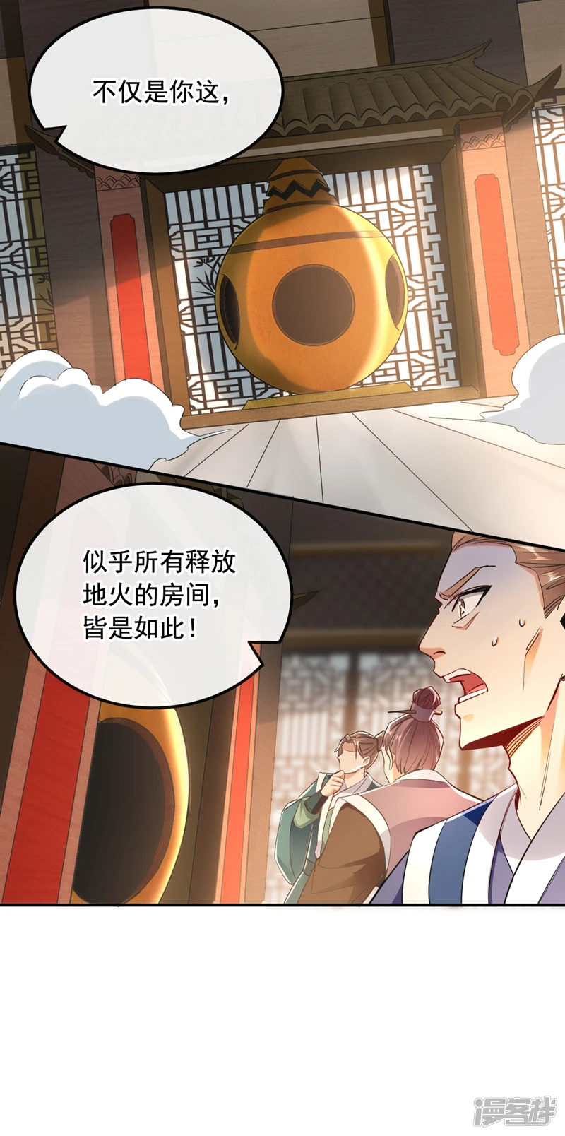 第8话 玄天御火诀 第3页