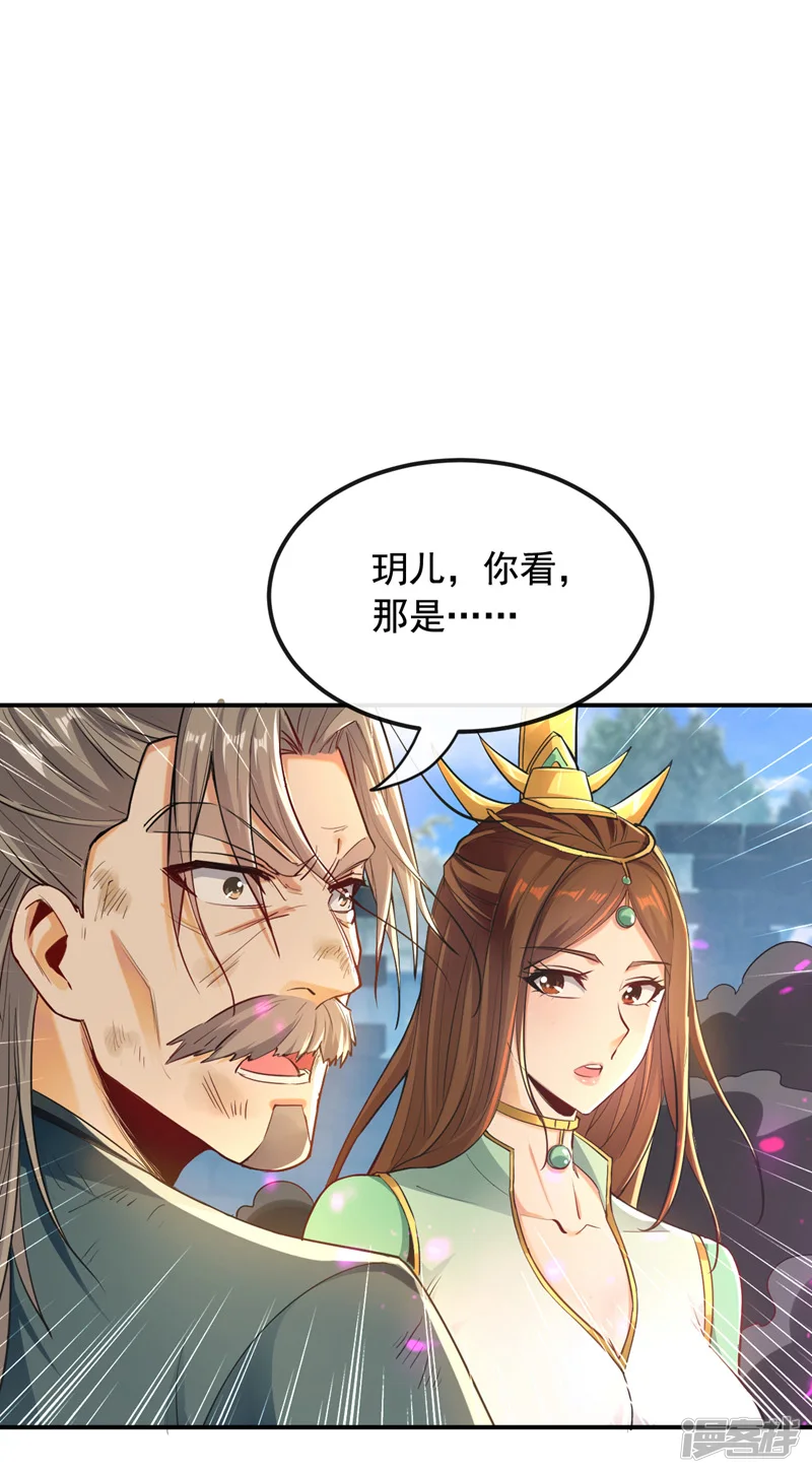 第8话 玄天御火诀 第6页