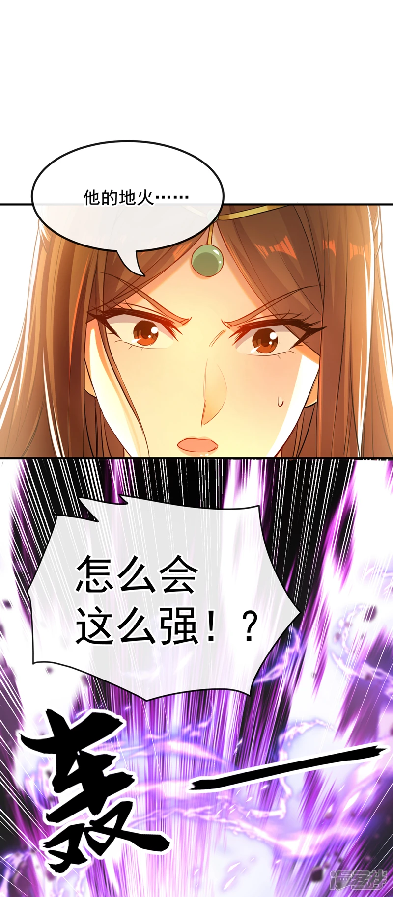 第8话 玄天御火诀 第7页