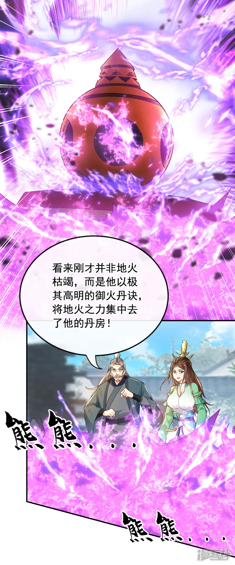 第8话 玄天御火诀 第8页