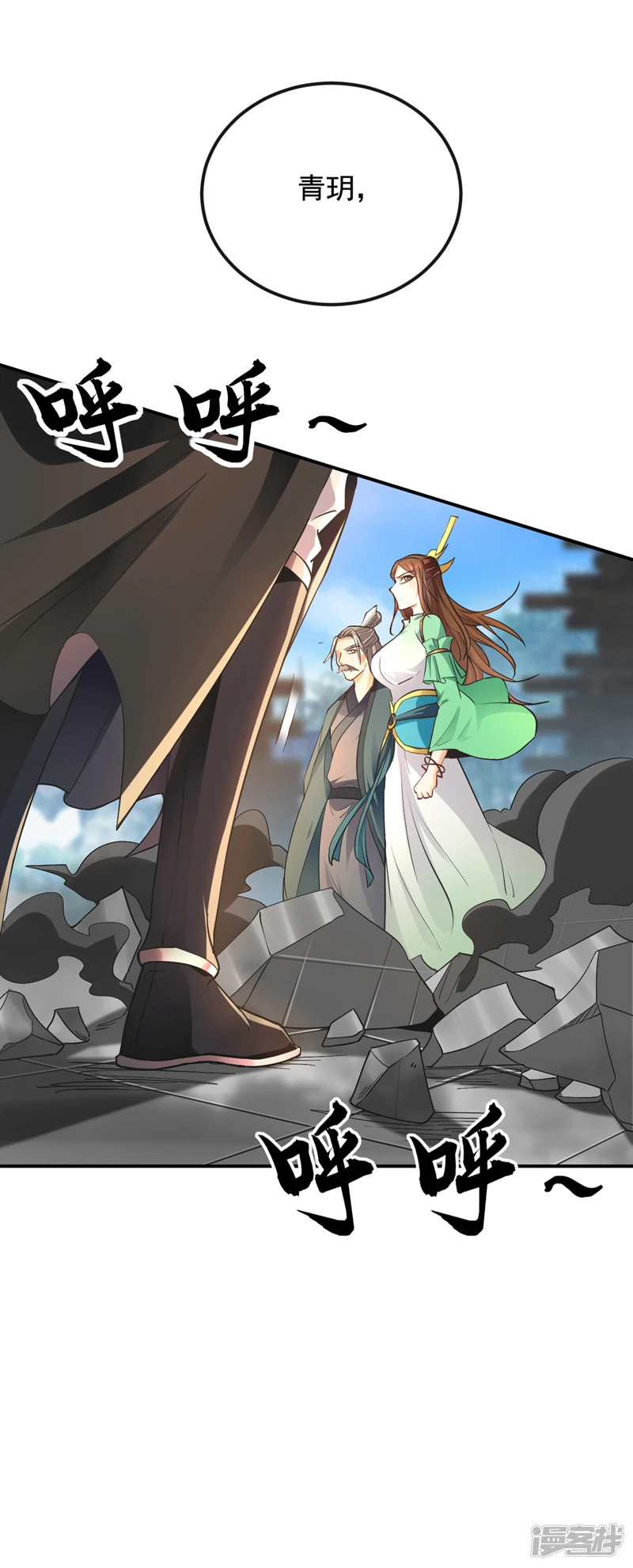 第8话 玄天御火诀 第9页