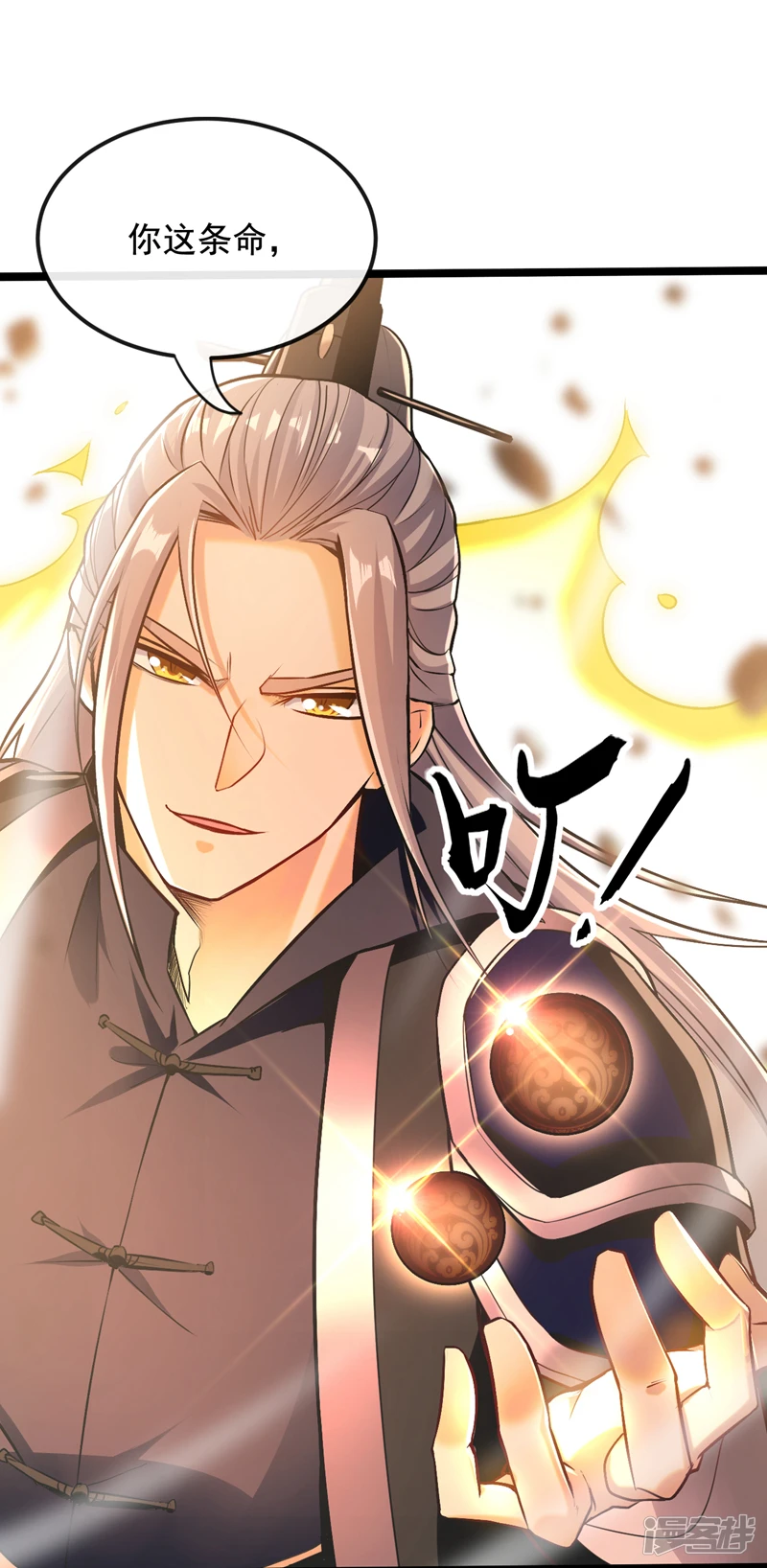 第8话 玄天御火诀 第10页