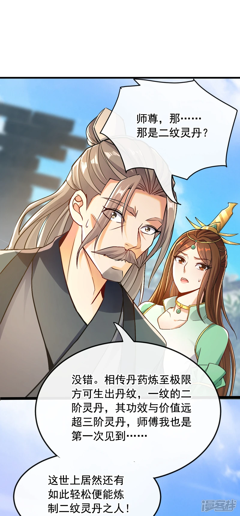 第8话 玄天御火诀 第13页