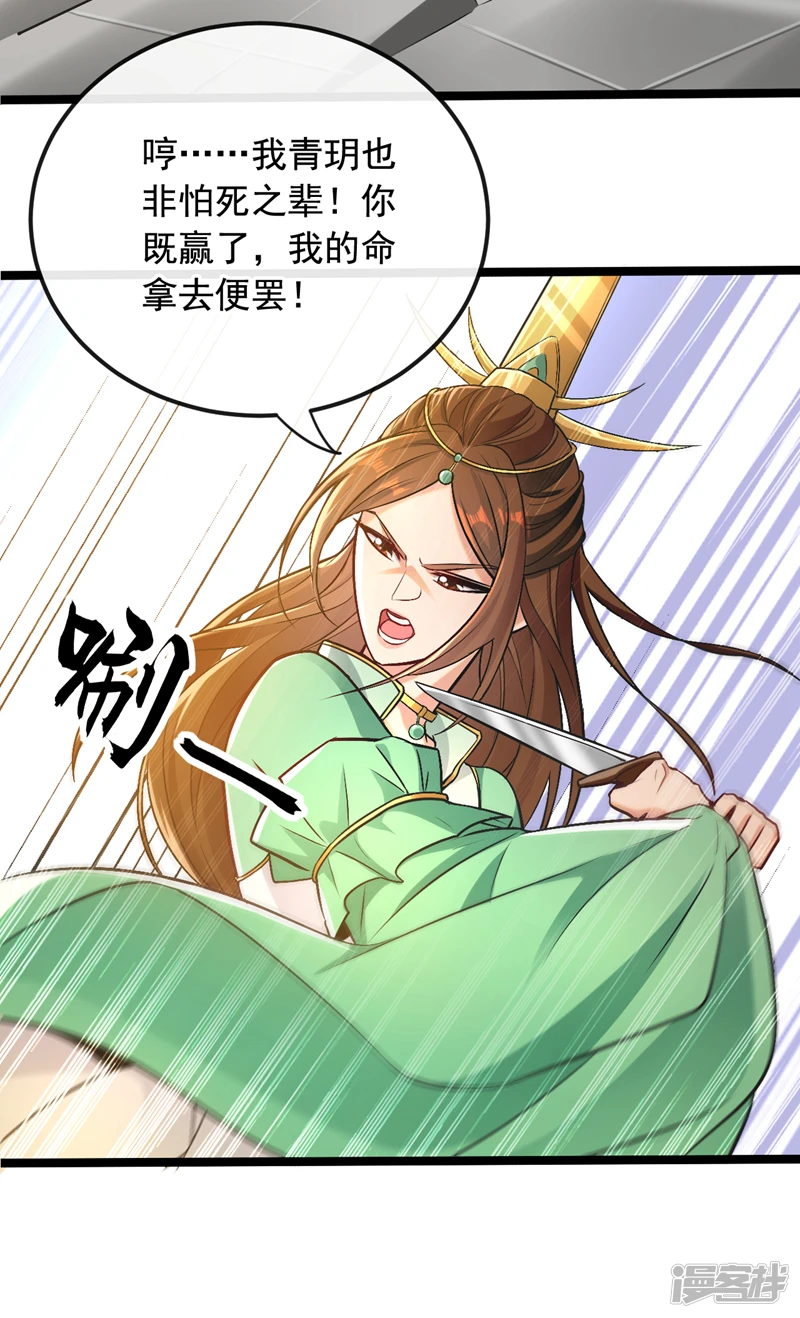 第8话 玄天御火诀 第15页
