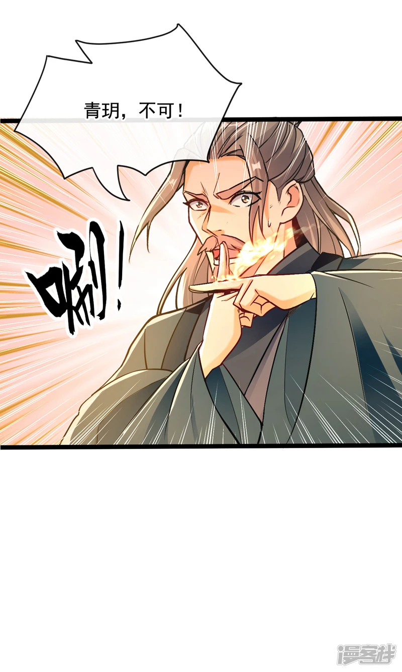 第8话 玄天御火诀 第16页