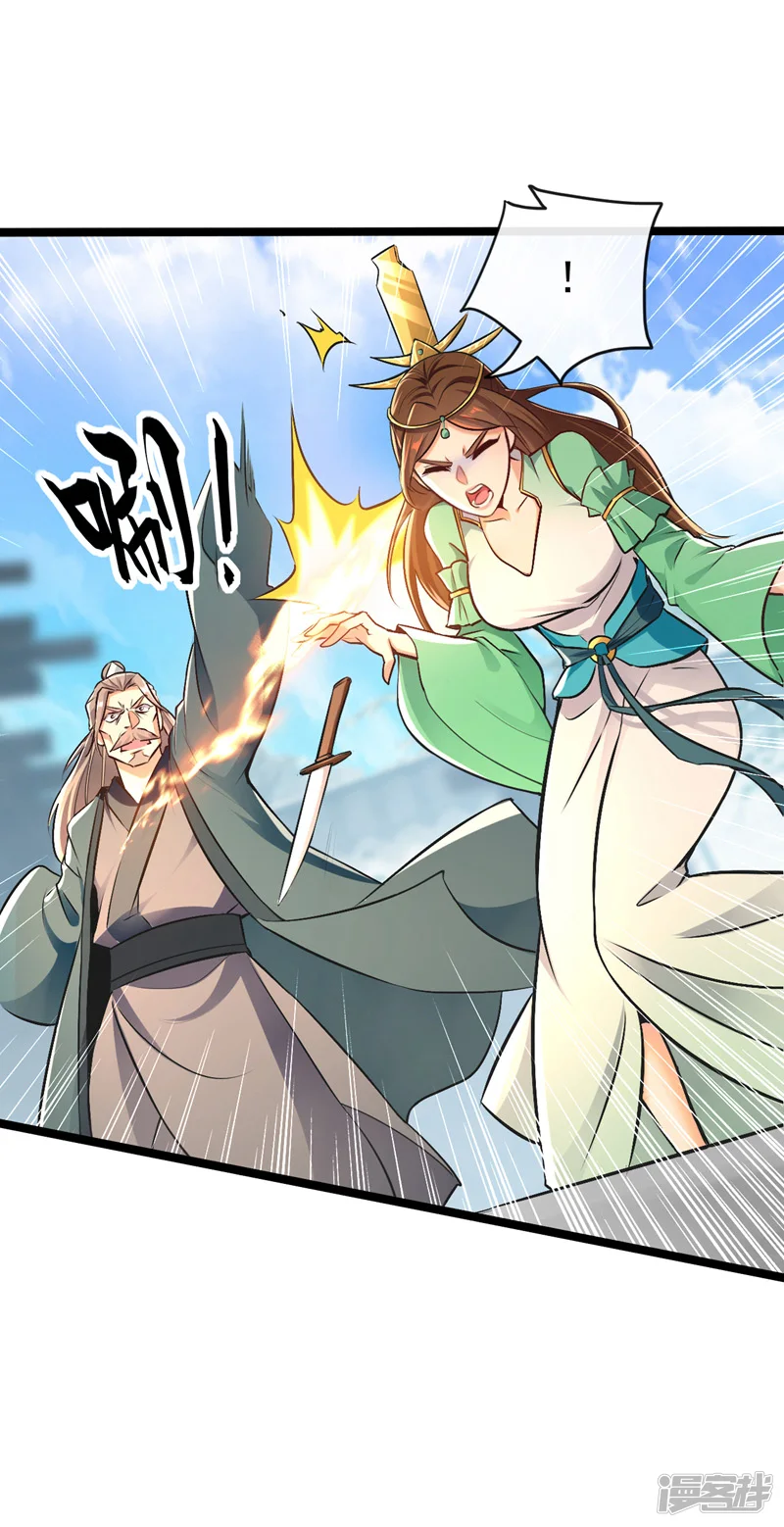 第8话 玄天御火诀 第17页
