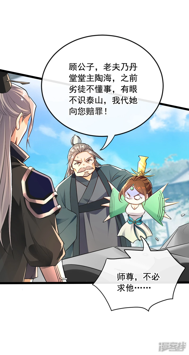 第8话 玄天御火诀 第18页
