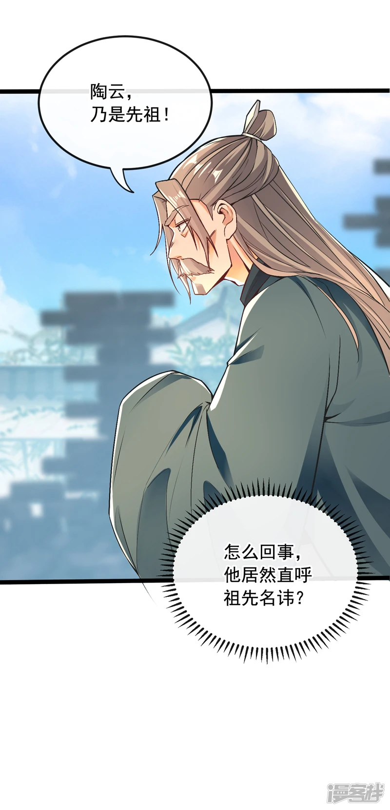 第8话 玄天御火诀 第21页
