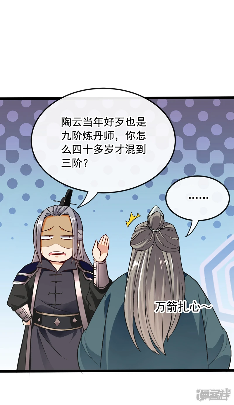 第8话 玄天御火诀 第22页