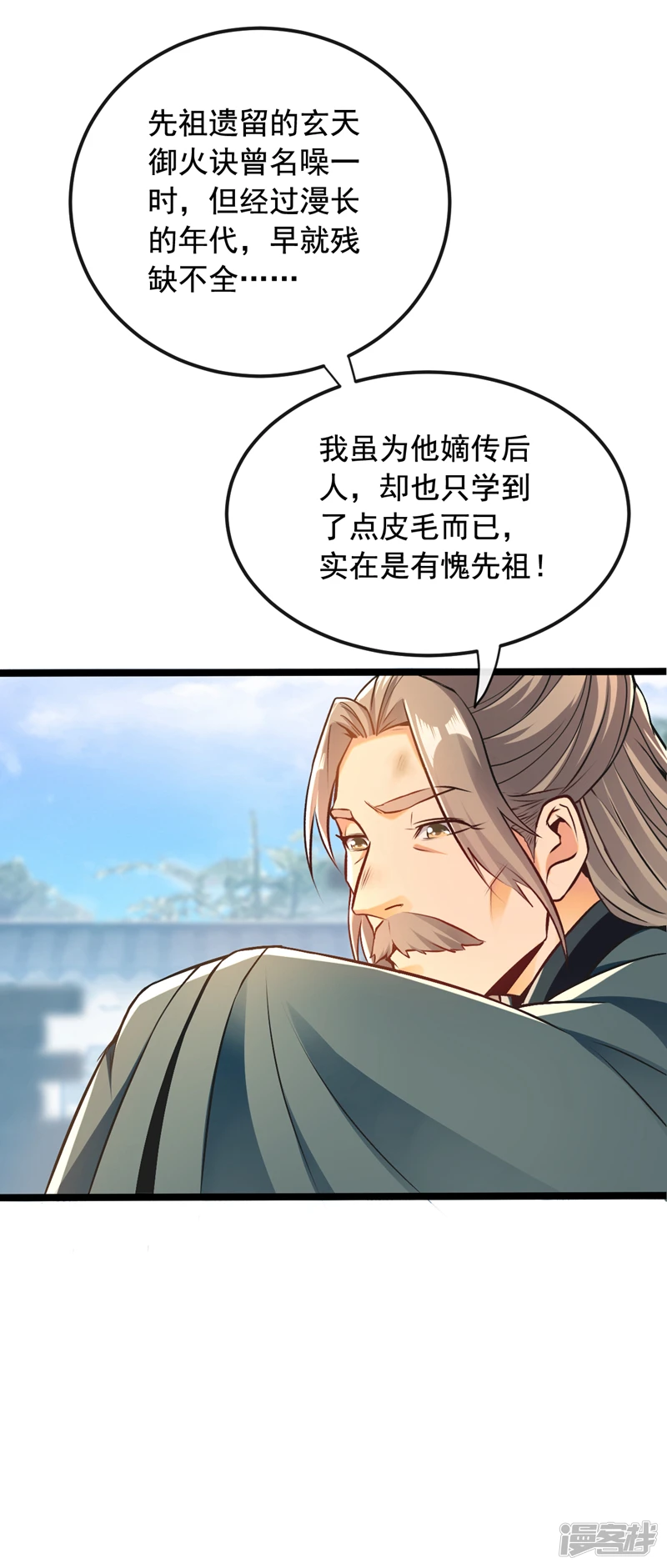第8话 玄天御火诀 第23页