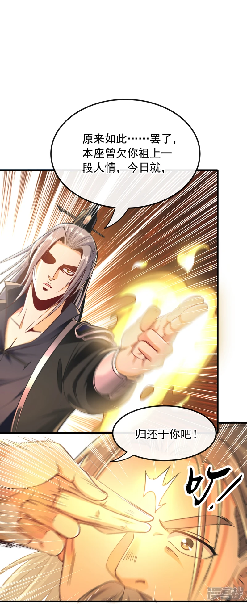 第8话 玄天御火诀 第24页