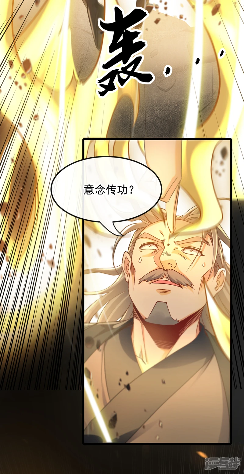 第8话 玄天御火诀 第27页