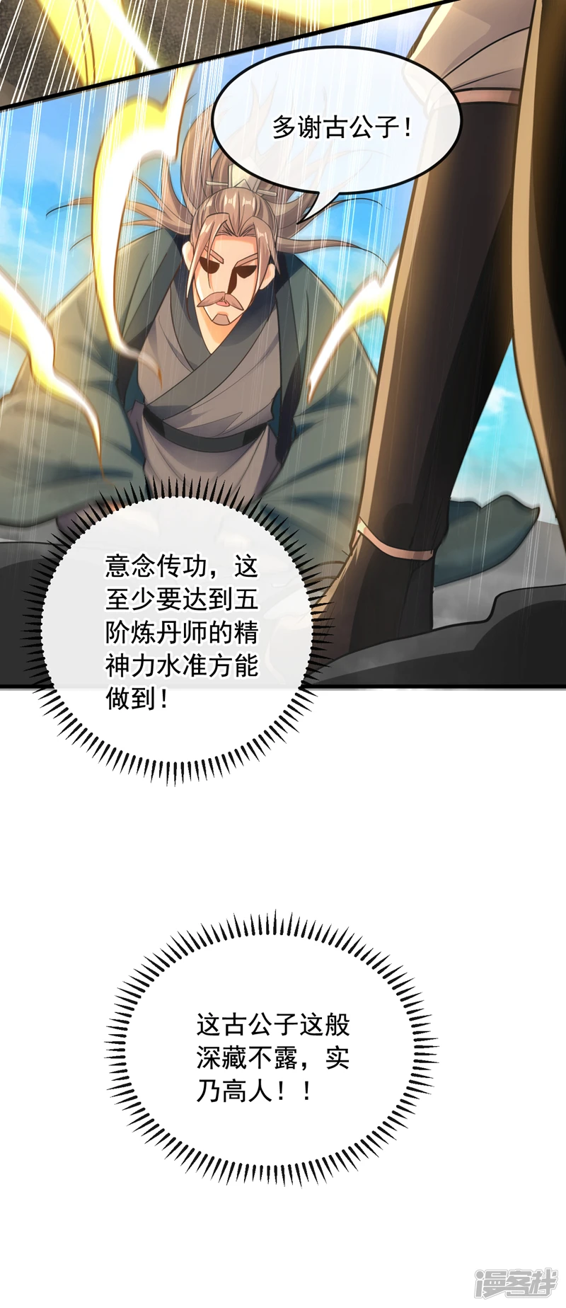 第8话 玄天御火诀 第30页
