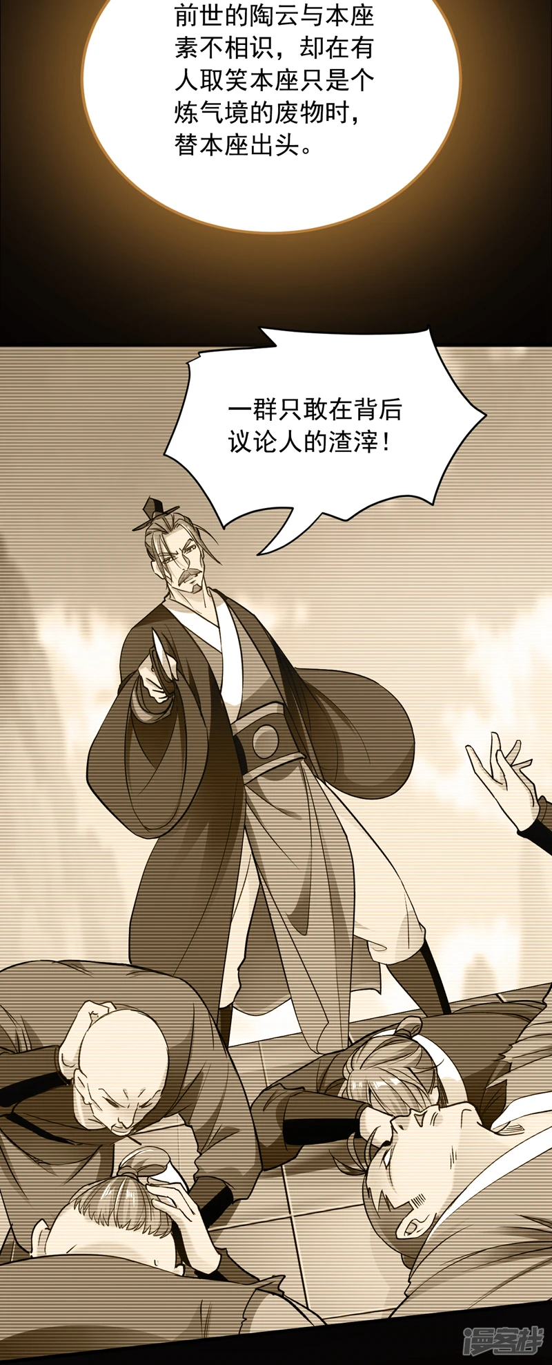 第8话 玄天御火诀 第33页