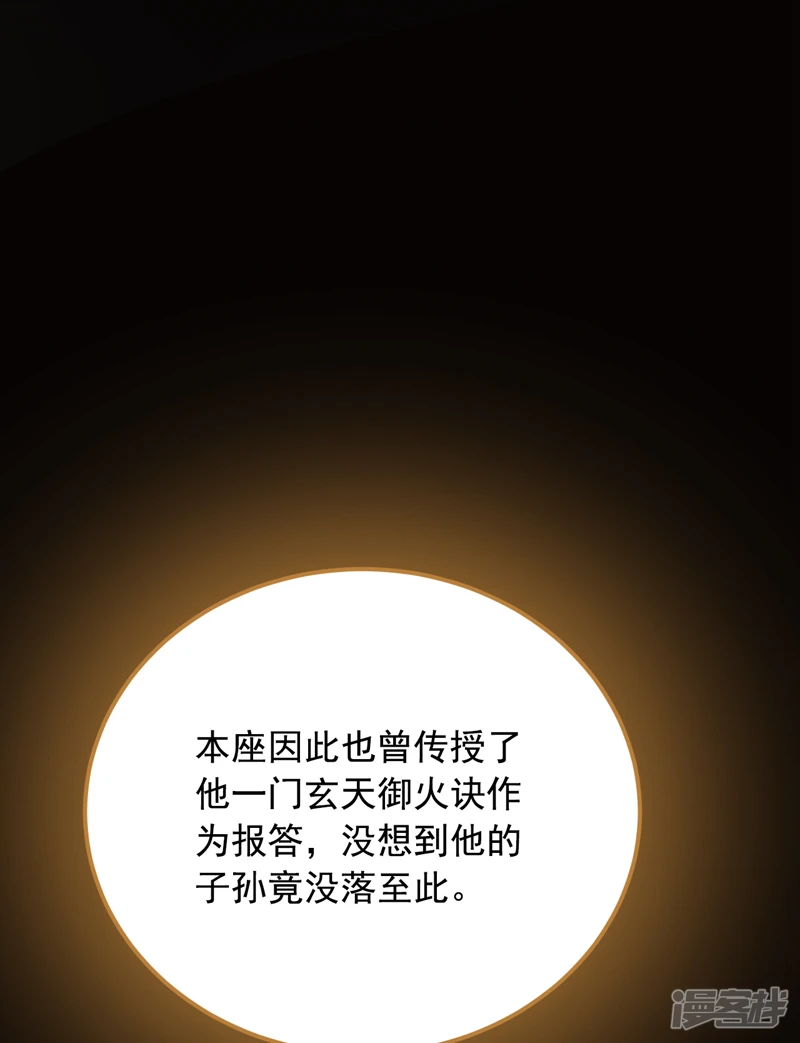 第8话 玄天御火诀 第34页