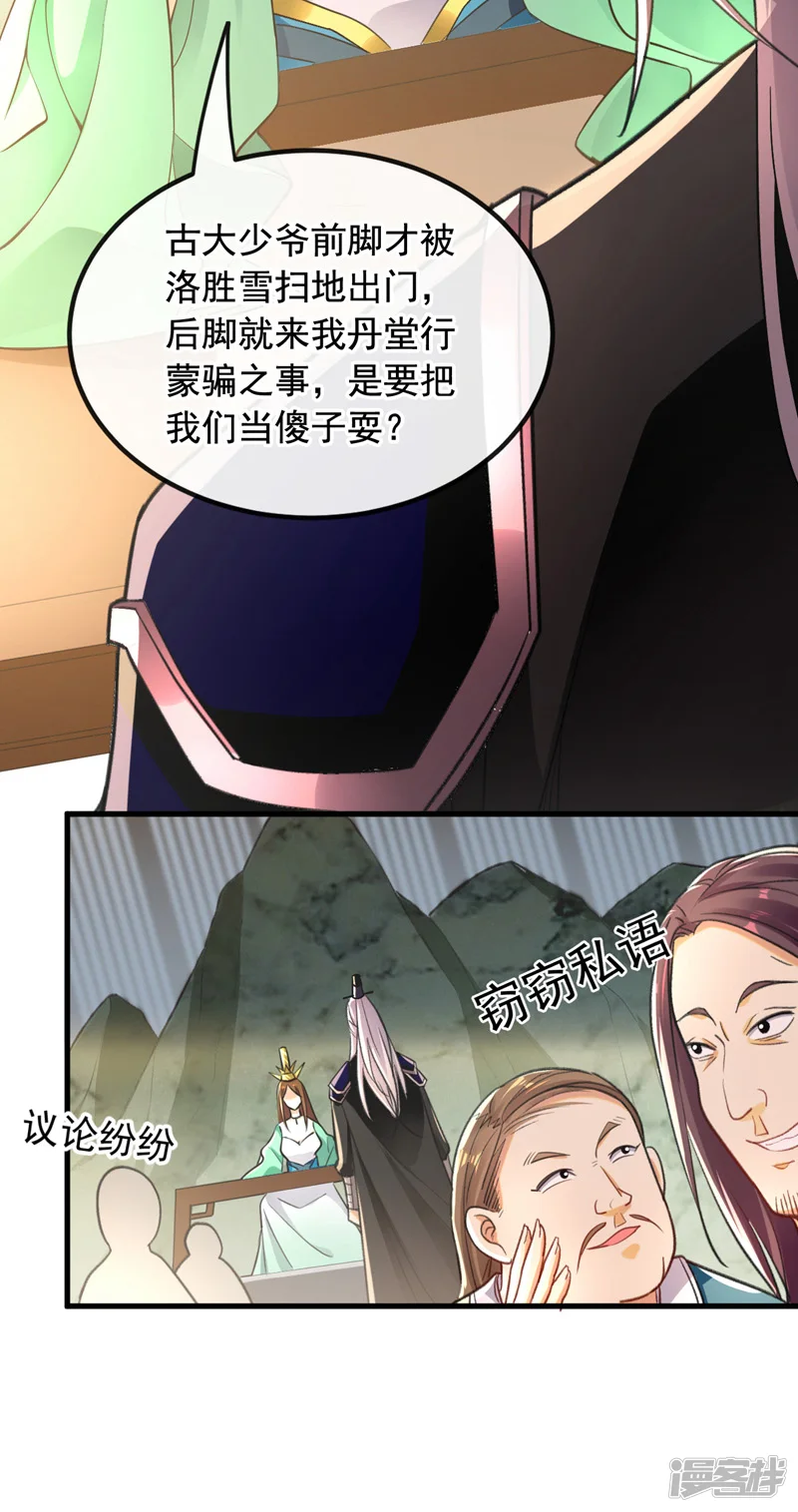 第7话 赌丹？求之不得！ 第3页