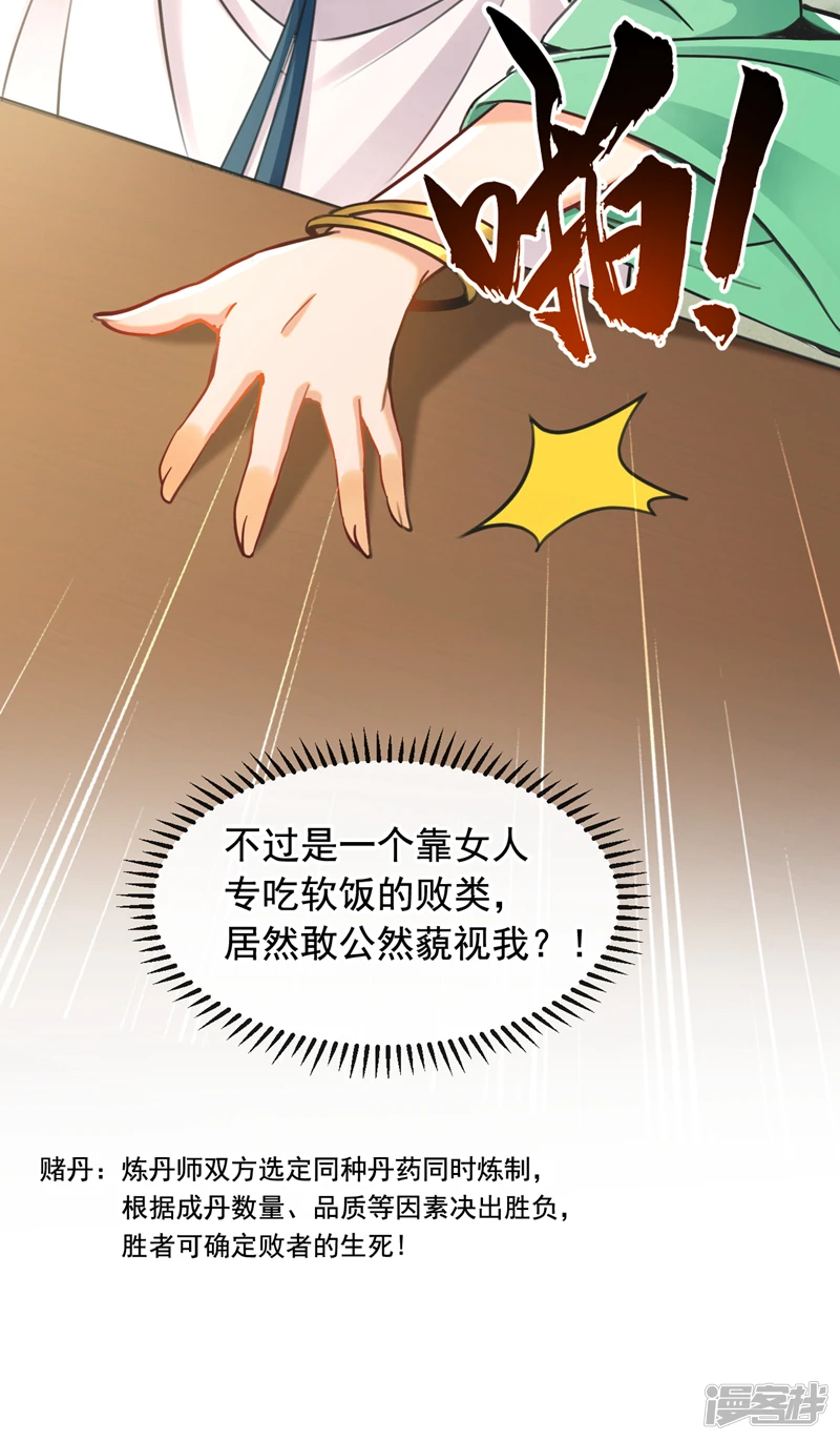 第7话 赌丹？求之不得！ 第6页