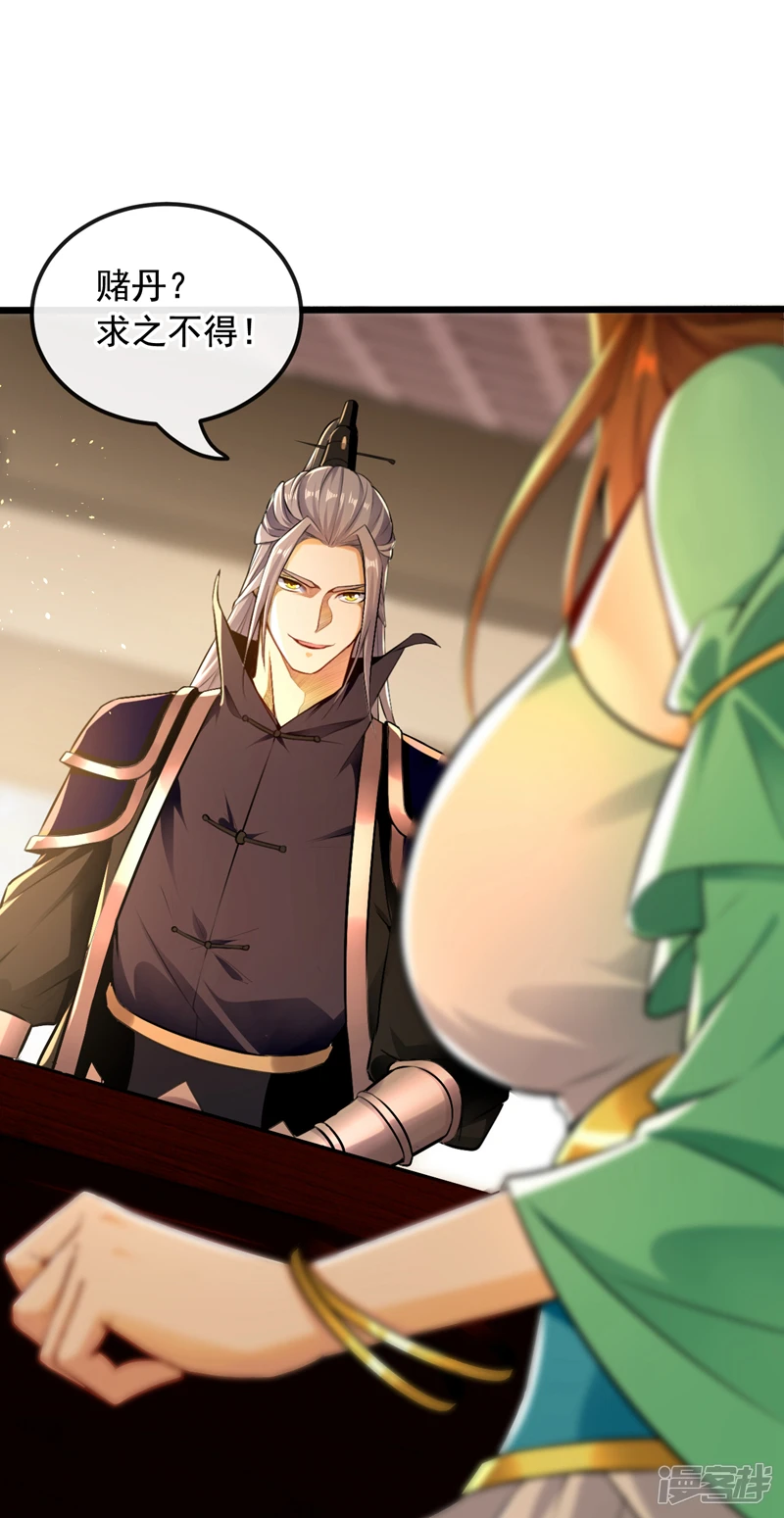 第7话 赌丹？求之不得！ 第7页