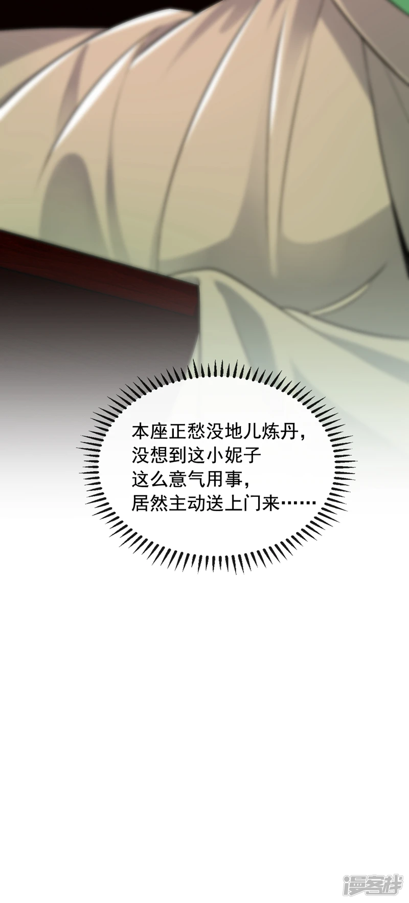 第7话 赌丹？求之不得！ 第8页