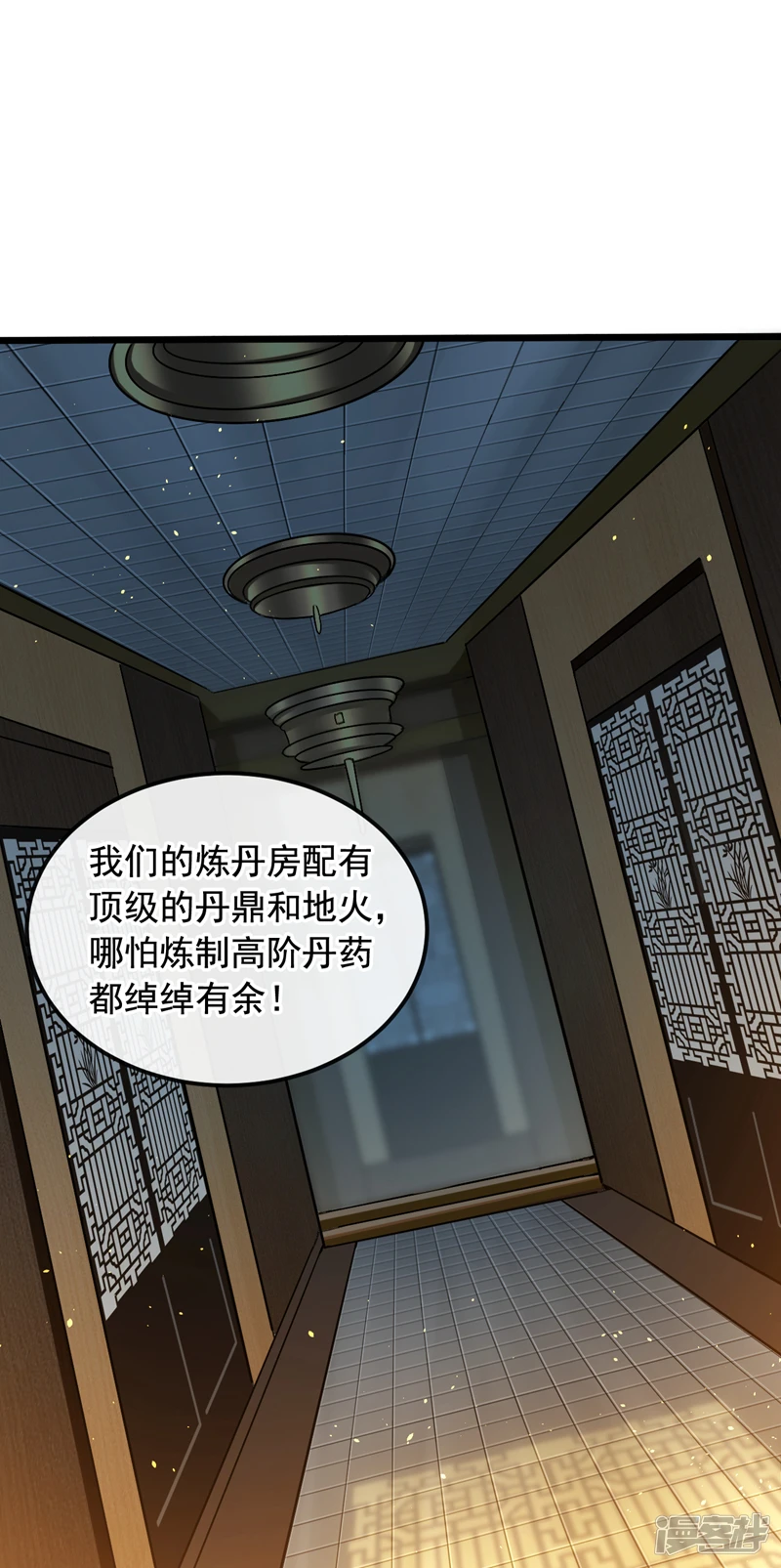 第7话 赌丹？求之不得！ 第9页