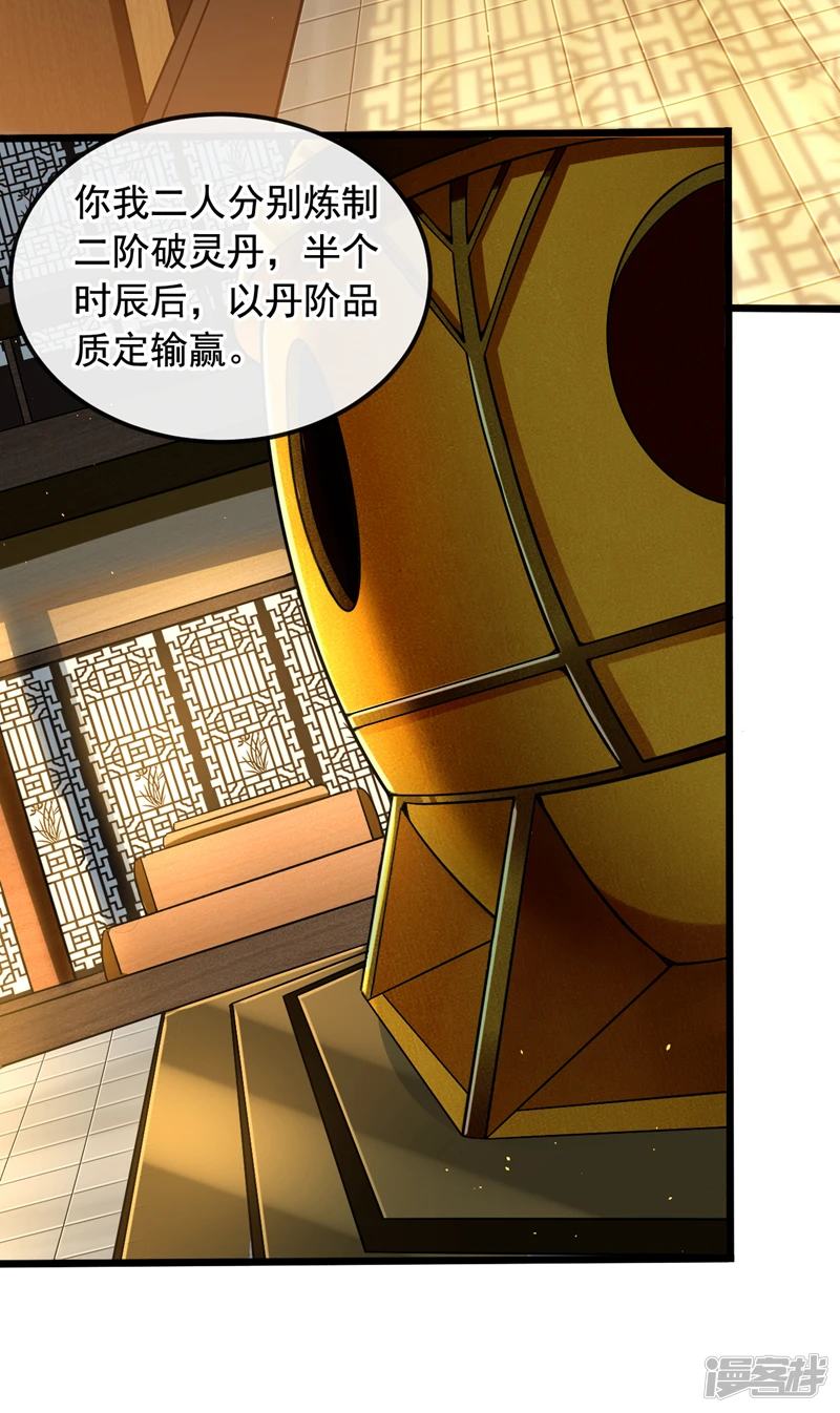 第7话 赌丹？求之不得！ 第10页