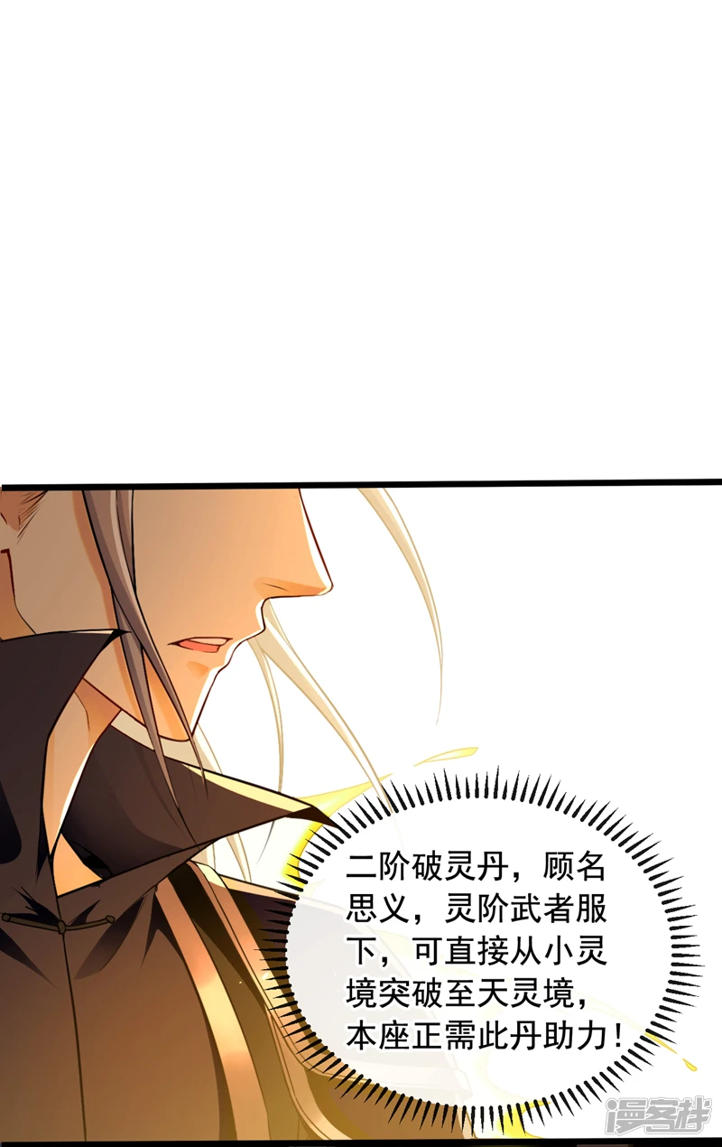 第7话 赌丹？求之不得！ 第11页