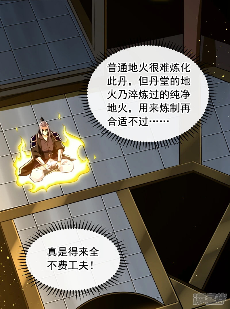 第7话 赌丹？求之不得！ 第12页