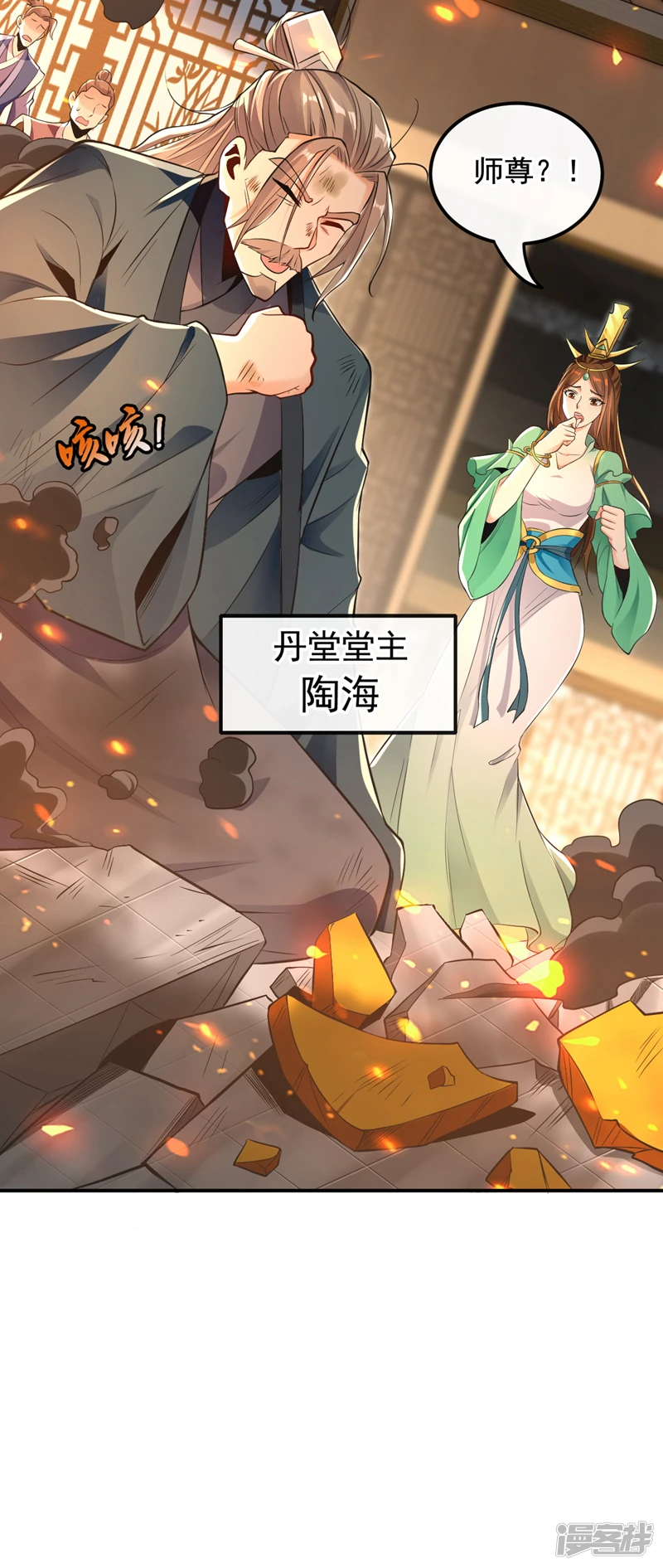 第7话 赌丹？求之不得！ 第30页
