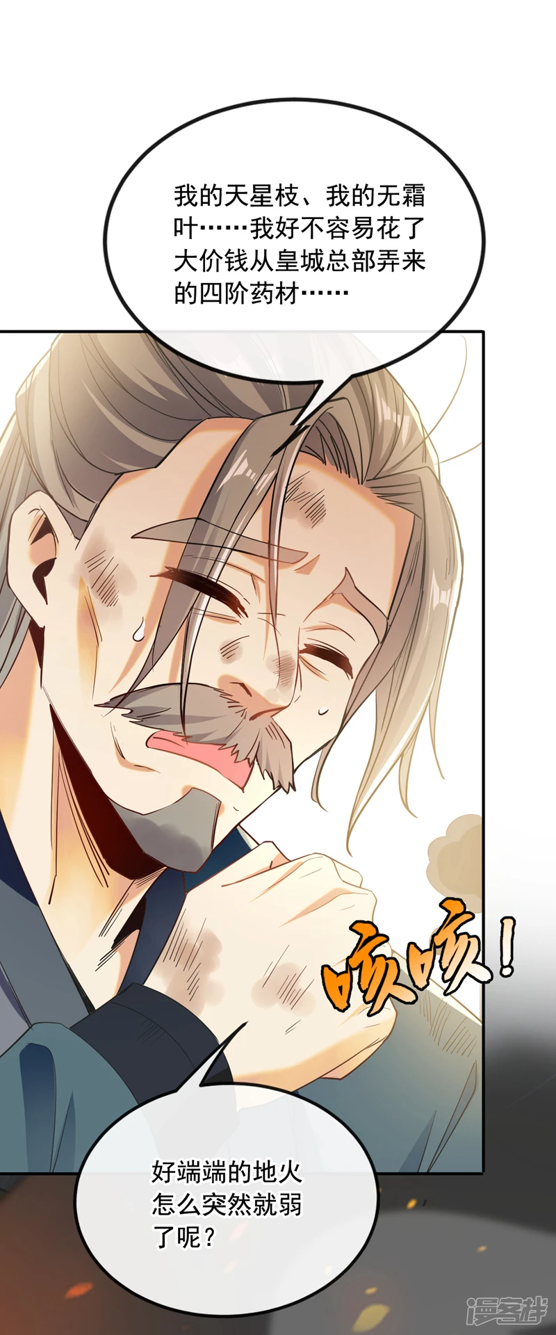 第7话 赌丹？求之不得！ 第31页