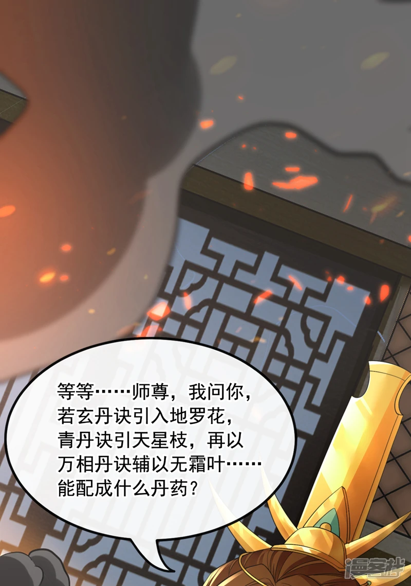 第7话 赌丹？求之不得！ 第32页