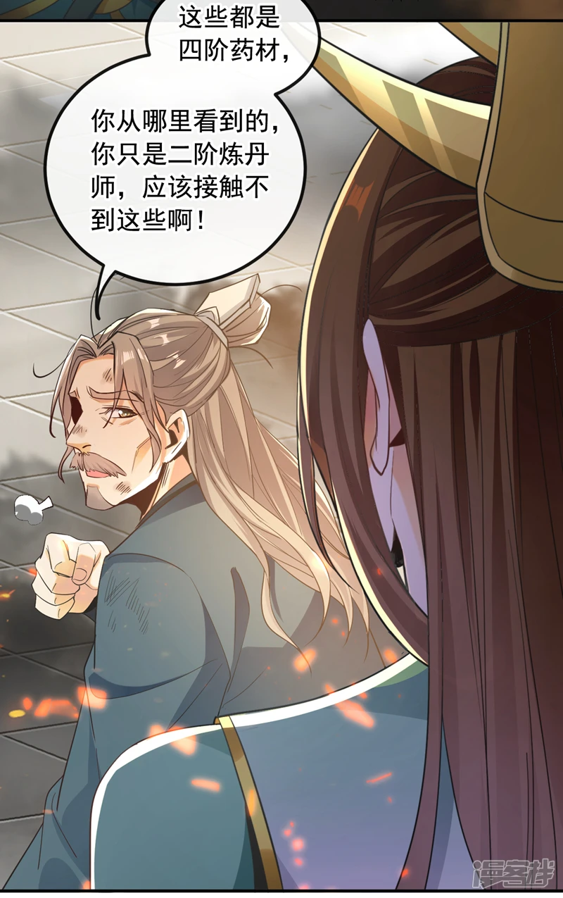 第7话 赌丹？求之不得！ 第34页