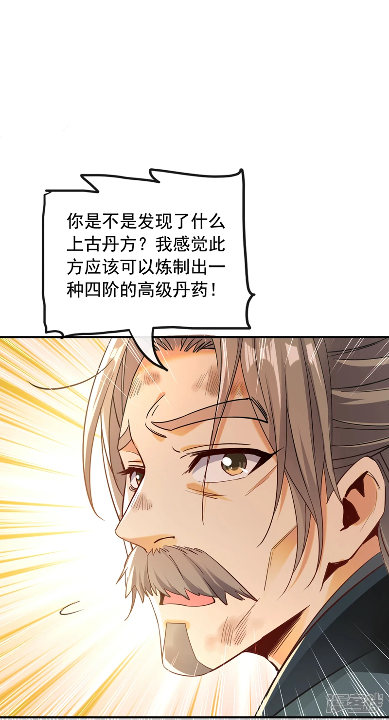 第7话 赌丹？求之不得！ 第35页