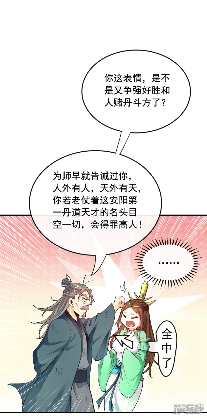 第7话 赌丹？求之不得！ 第38页