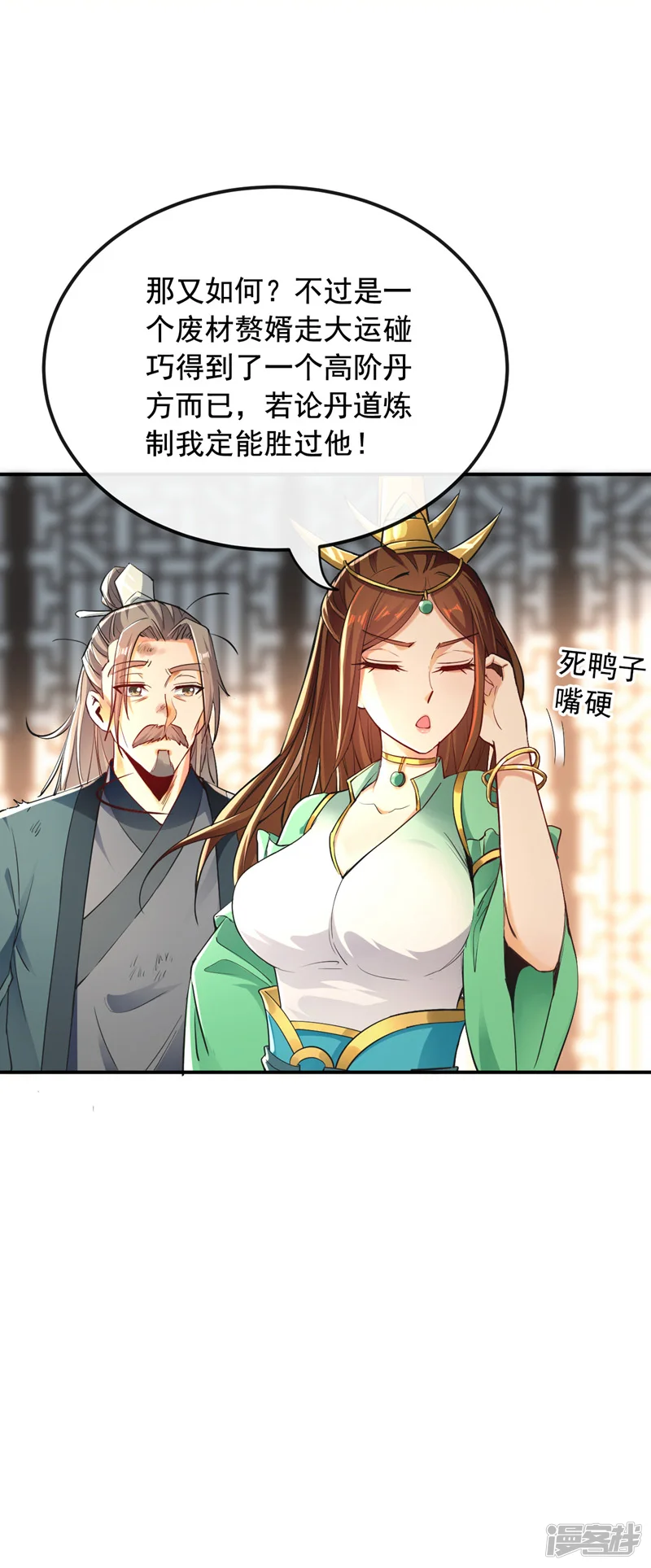 第7话 赌丹？求之不得！ 第39页