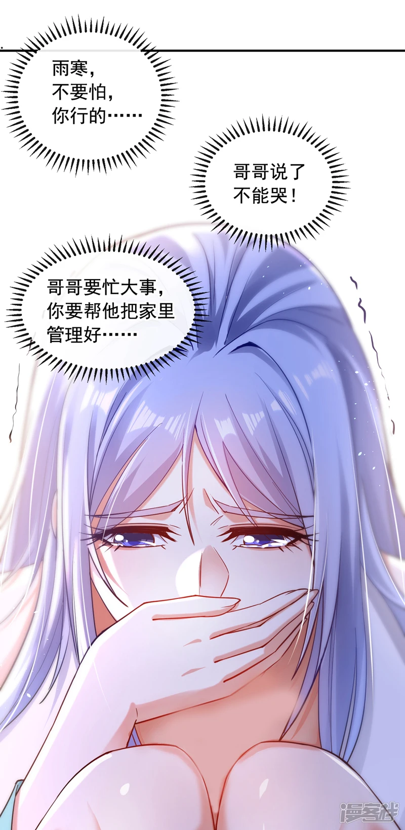 第6话 大小姐是病娇？！ 第21页