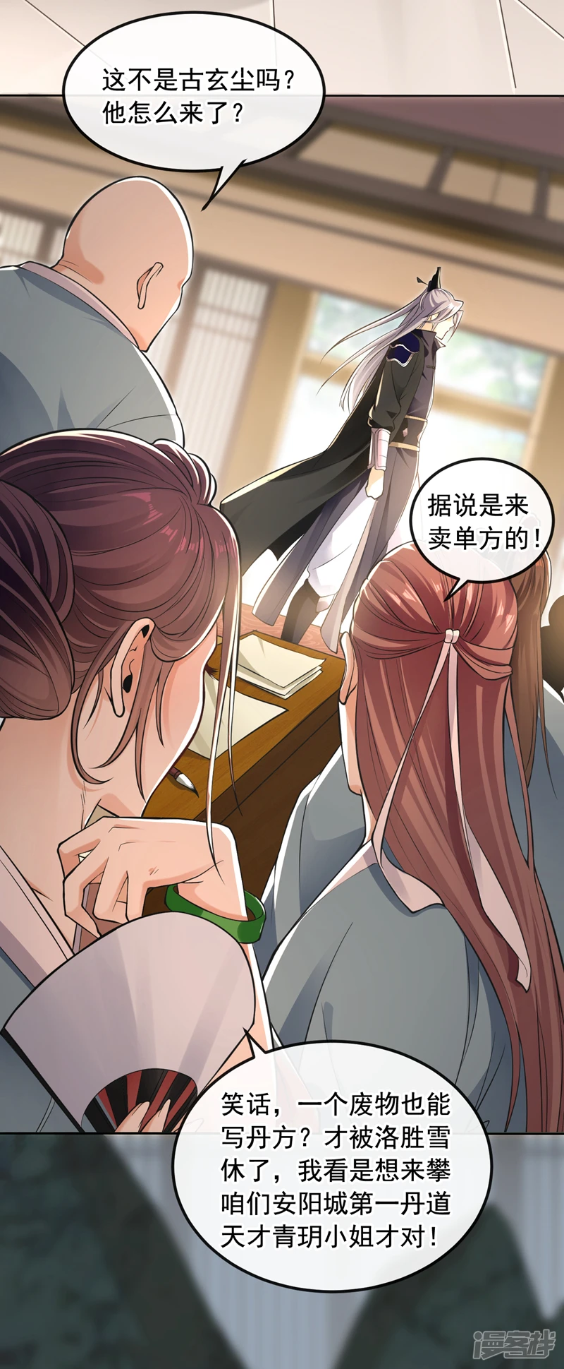 第6话 大小姐是病娇？！ 第31页