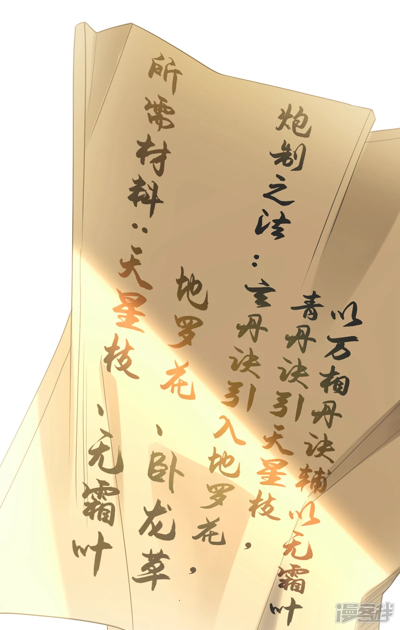 第6话 大小姐是病娇？！ 第36页