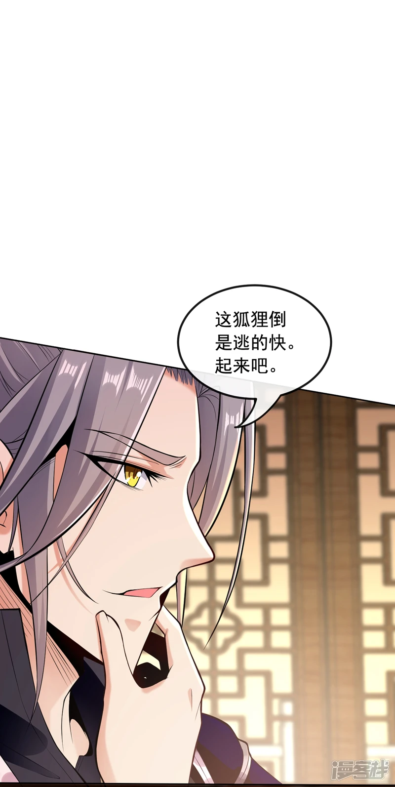 第5话 一起上吧，我赶时间 第9页