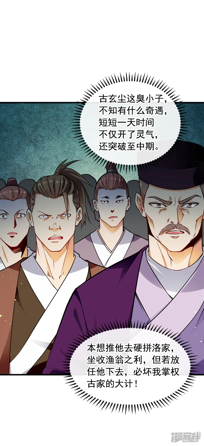 第5话 一起上吧，我赶时间 第22页