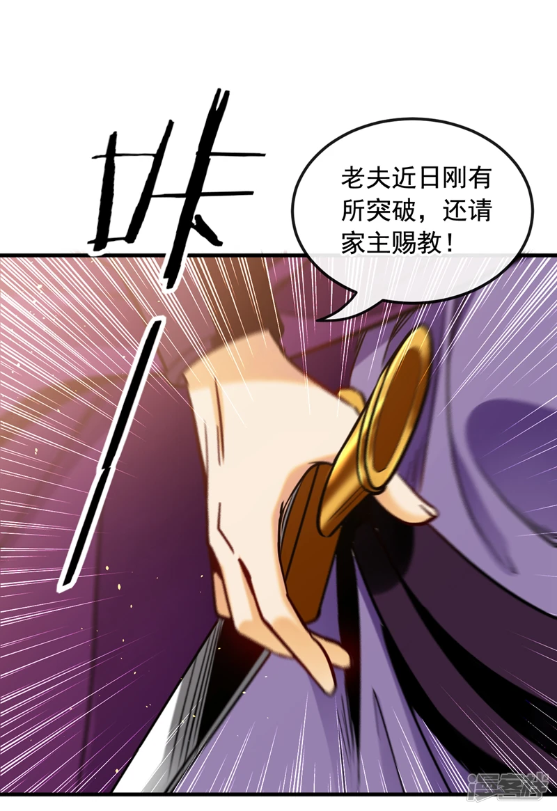 第5话 一起上吧，我赶时间 第23页