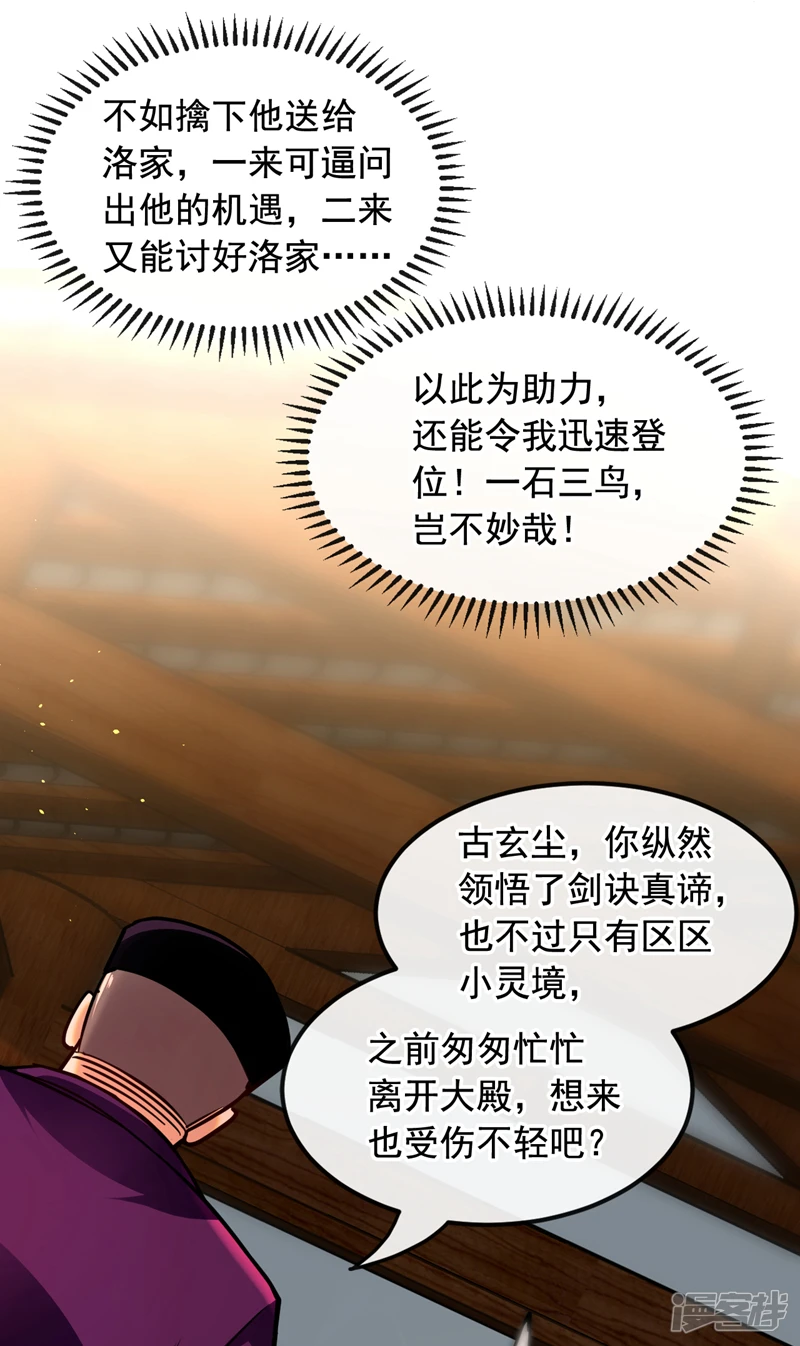 第5话 一起上吧，我赶时间 第24页