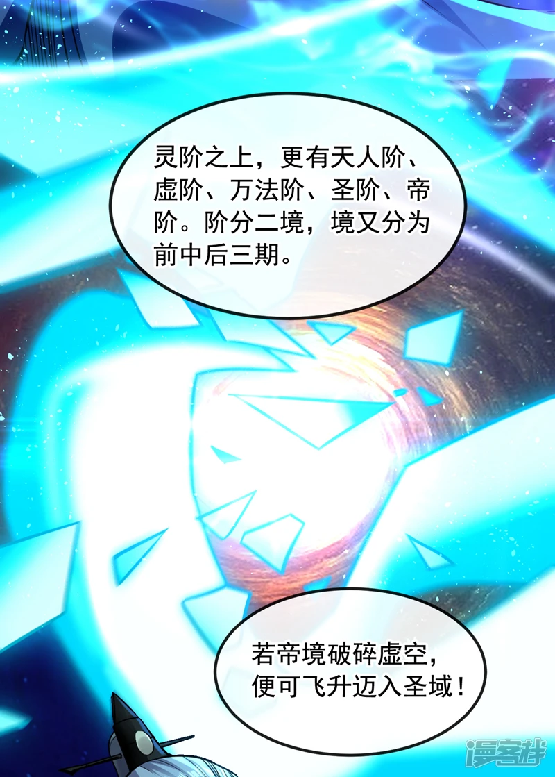 第4话 就你了，逍遥诀！ 第7页
