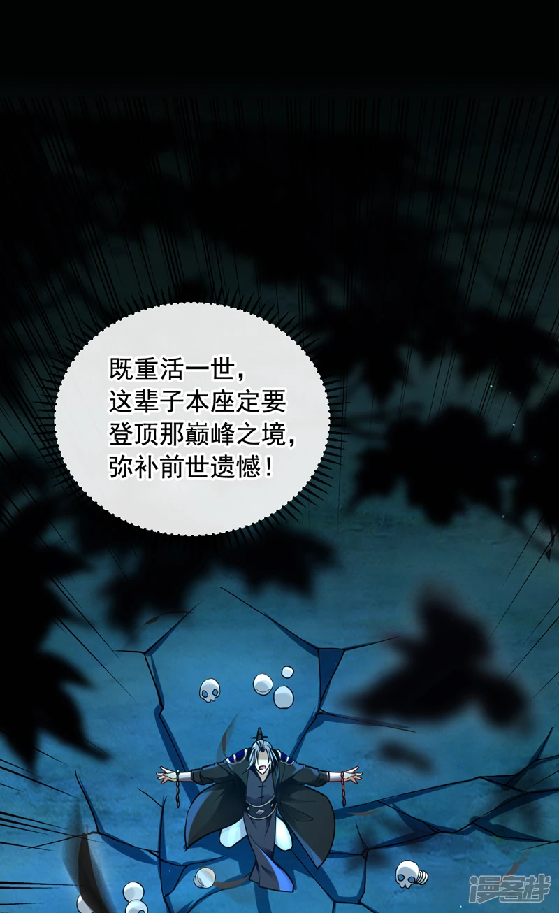 第4话 就你了，逍遥诀！ 第9页