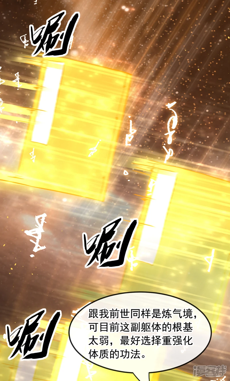 第4话 就你了，逍遥诀！ 第22页