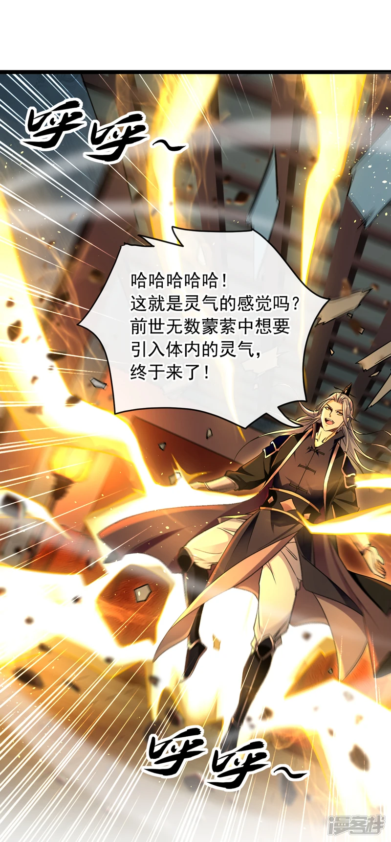 第4话 就你了，逍遥诀！ 第30页