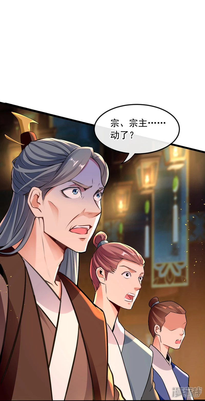 第4话 就你了，逍遥诀！ 第34页
