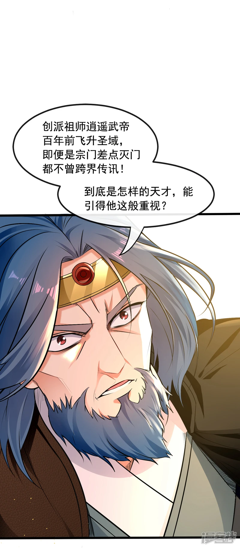 第4话 就你了，逍遥诀！ 第37页