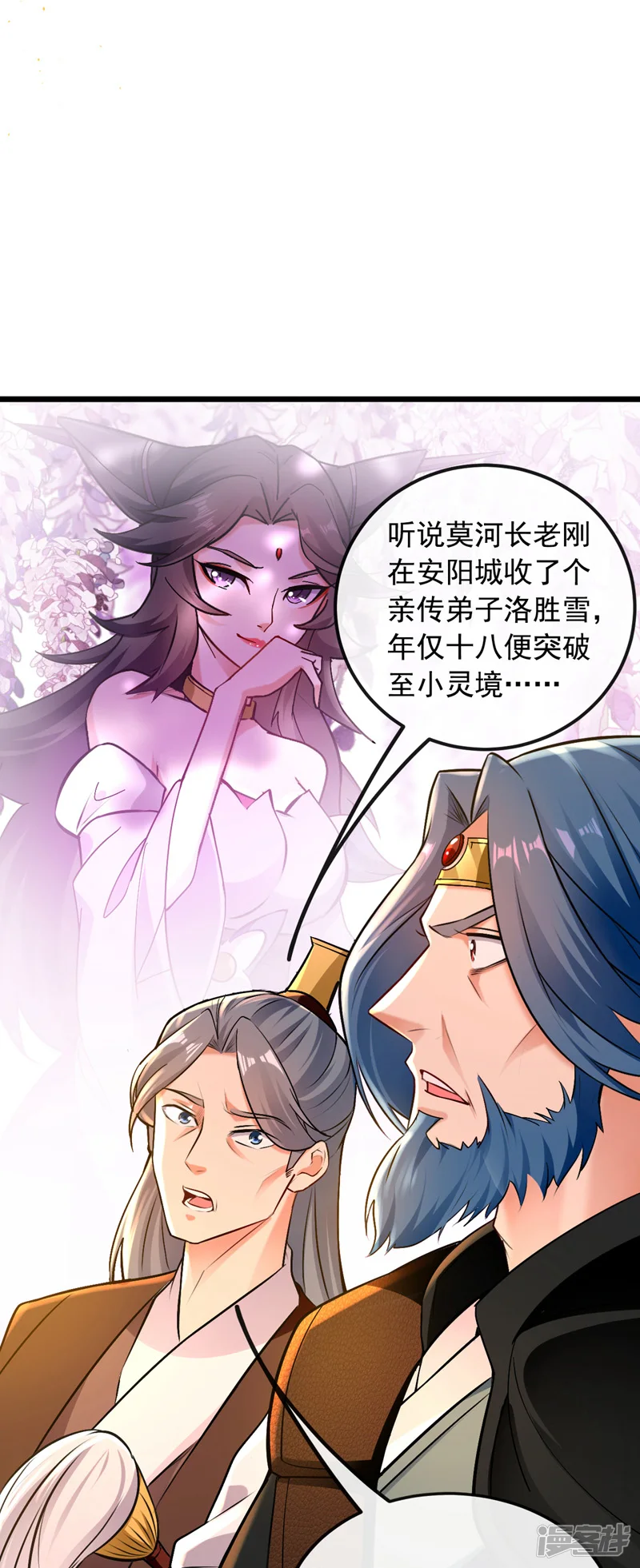 第4话 就你了，逍遥诀！ 第38页