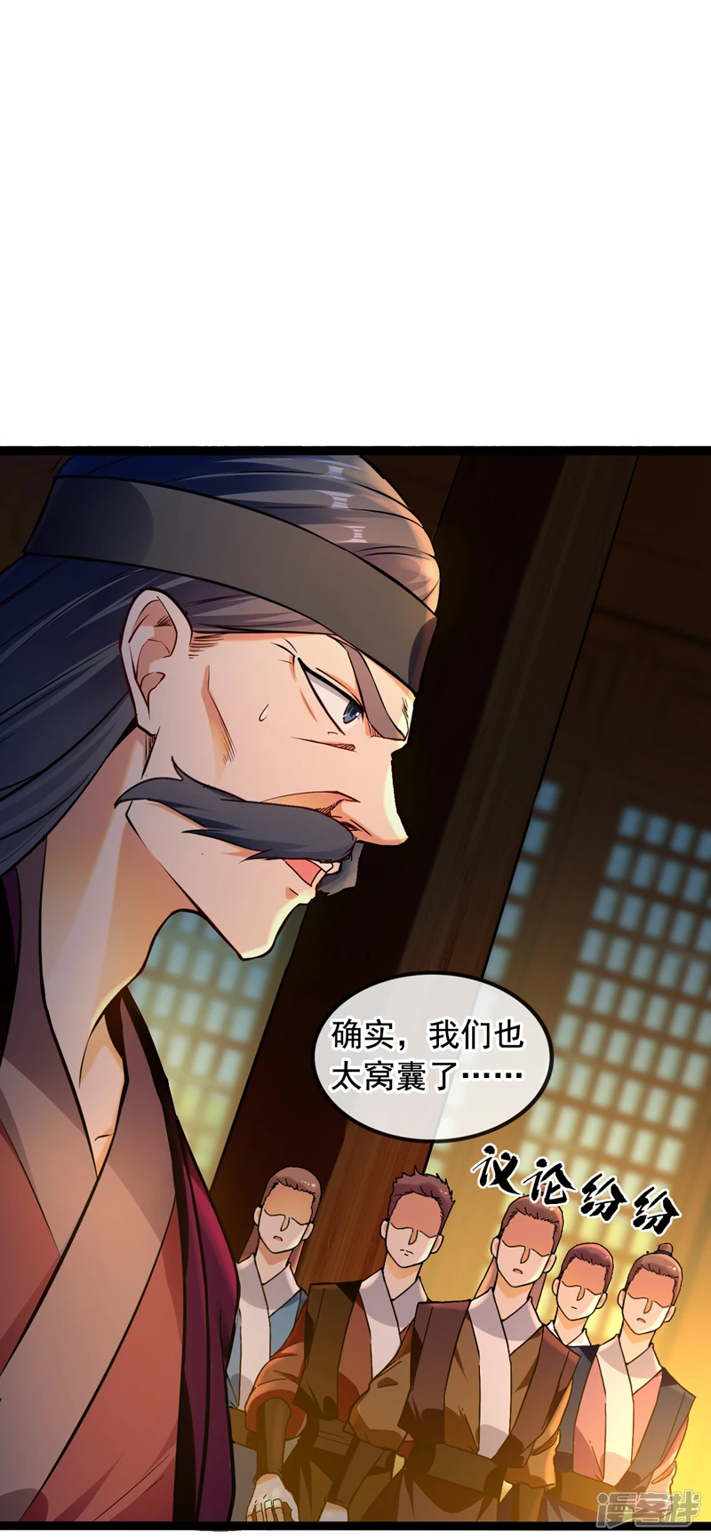 第3话 吾等，恭迎家主回归 第2页