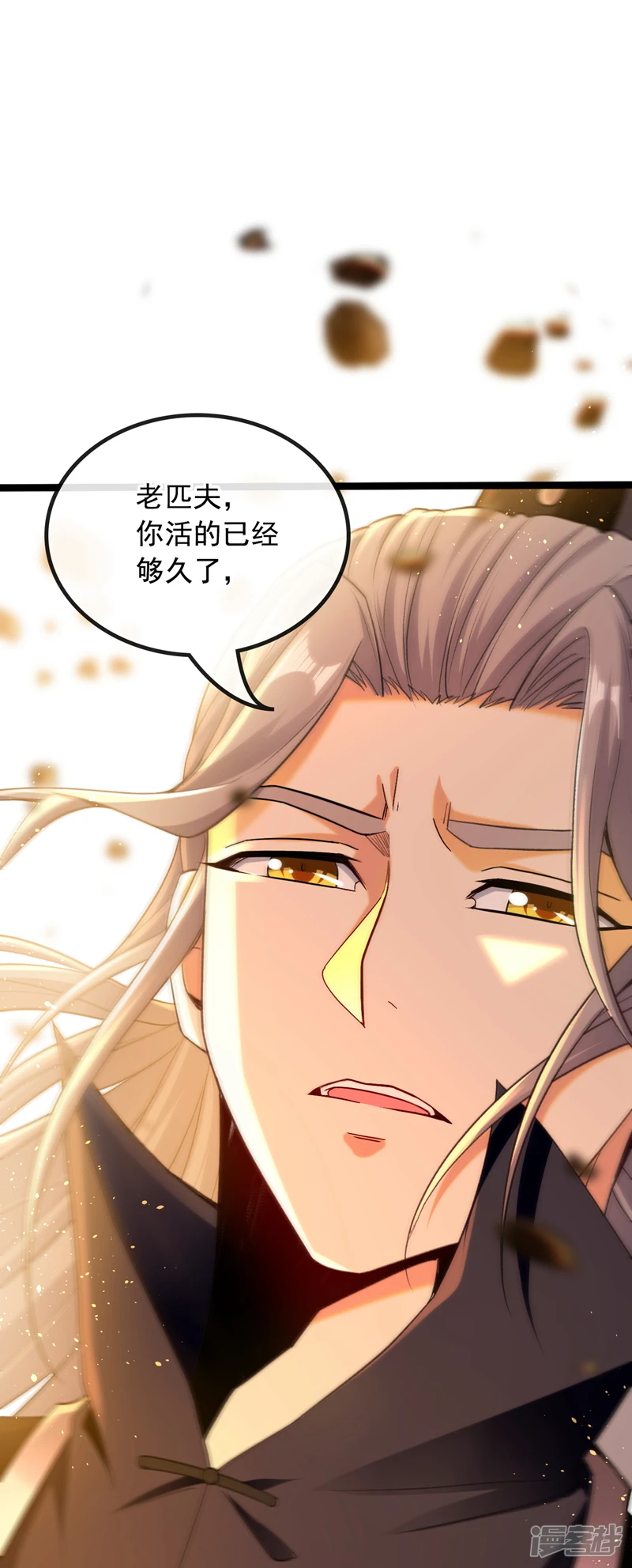 第3话 吾等，恭迎家主回归 第11页